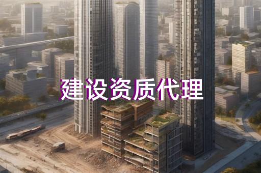 上海古建筑资质代办