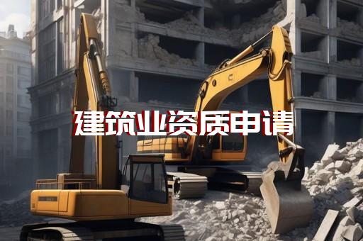 静安区公路行业资质升级需要什么