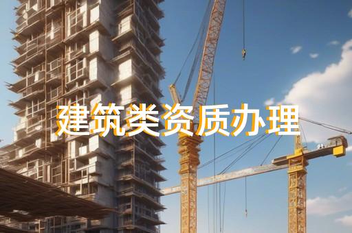 闵行区建筑装修装饰工程资质办理需要什么