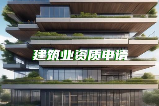 嘉定区建筑幕墙工程资质办理怎么收费