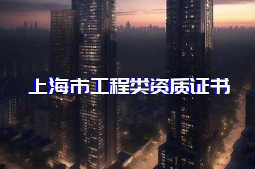 企业建筑资质代办费用