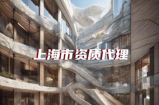 崇明区房屋建筑工程资质升级费用多少